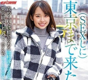 NNPJ-559 为了打炮来到东京-乃乃濑爱-sarga
