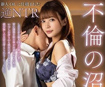 HODV-21848 被新人OL设计的逆NTR-夏木凛-sarga
