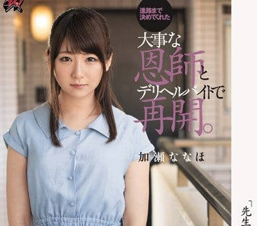 DASD-543 为了学费去做妓女-加瀬ななほ-sarga