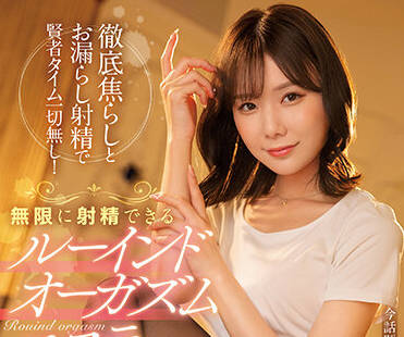 SSIS-617 高潮美学-miru-sarga