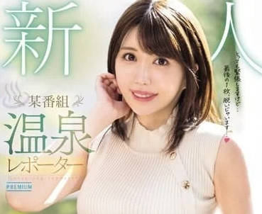 PRED-681 温泉REPORTER-橋本葵-sarga