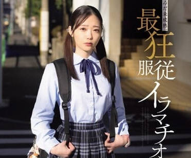 MISM-325 未成熟的你迷路了-二叶惠麻-sarga