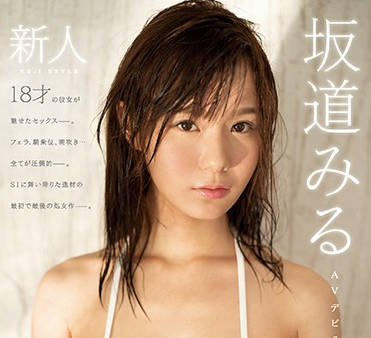 SSNI-289 新人NO.1STYLE-坂道みる-sarga