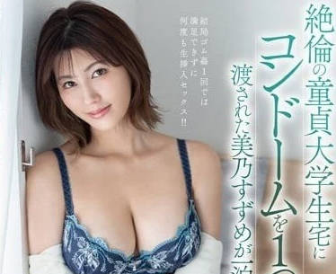 DLDSS-187 在绝伦的处男大学生家里-sarga