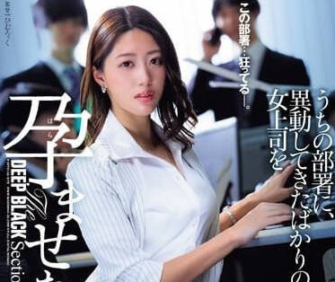 JUQ-694 让一个刚调来的女老板怀孕了-竹内由纪-sarga