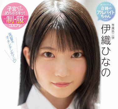 MIDV-253 第一次穿校服出来做爱-伊織ひなの-sarga