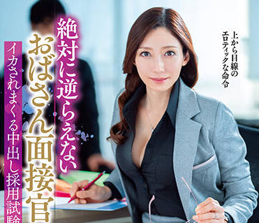 VEMA-175 面试官逼着射精-白木優子-sarga