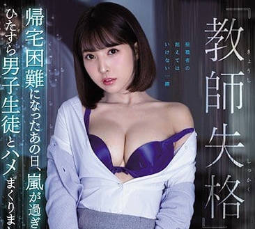 ssni-802 暴风雨无法回家被学生-三上悠亜-sarga