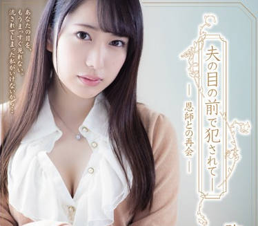 adn-239 在丈夫面前被昔日的恩师侵犯-弥生みづき-sarga
