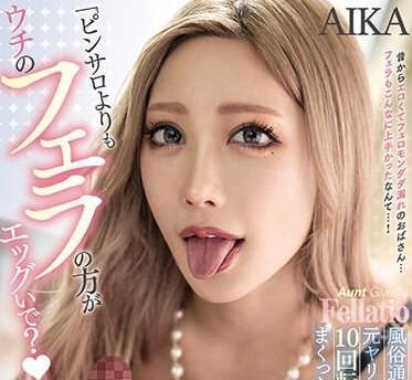 PRED-550 辣妹阿姨把我榨了十幾次-AIKA-sarga