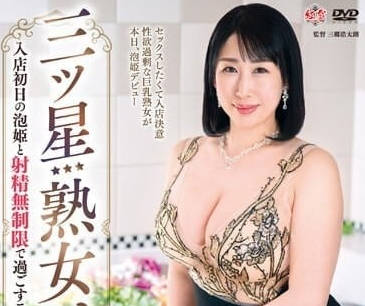 MESU-119 三星级熟女SOAP-深月千草-sarga