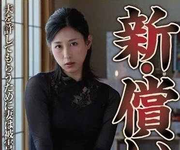NSFS-205 被害者身边的妻子-永夜爱华-sarga