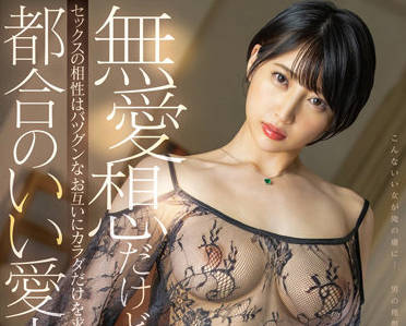 STARS-729 方便的情妇-夏目響-sarga