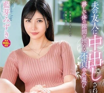 VEC-614 被丈夫友人中出的人妻-蓝芽美月-sarga