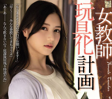 ADN-413 女教師玩具化計画-白峰ミウ-sarga