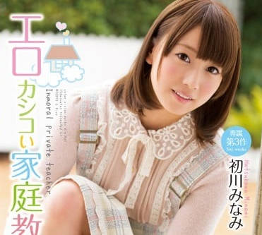 MIDE-099 淫荡的家庭教师-初川南-sarga