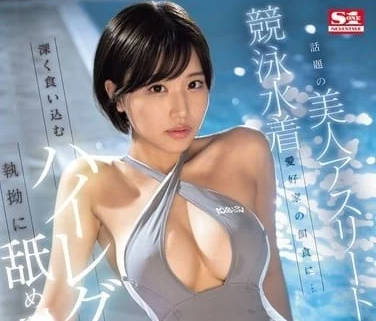 SONE-236 话题十足的美女运动员-本乡爱-sarga