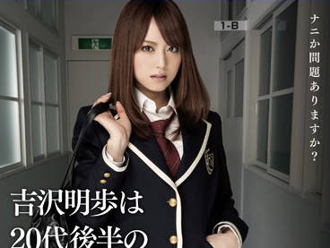 MXBD-142 経験豊富女子校生-吉沢明歩-sarga