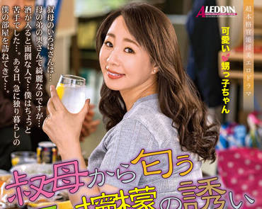 aldn-041 姨妈的邀请-成宮いろは-sarga