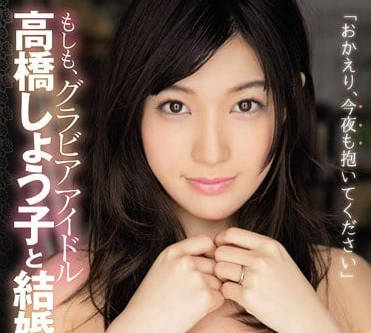MIDE-471 和高桥圣子的新婚甜蜜生活-sarga