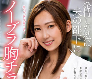 KSBJ-227 我发情了-松河智奈美-sarga