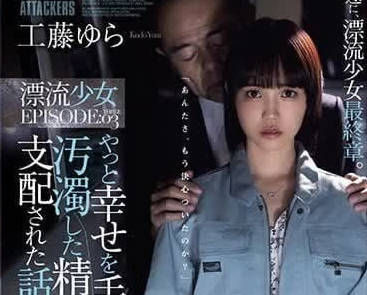 ADN-542 漂流少女-工藤由拉-sarga