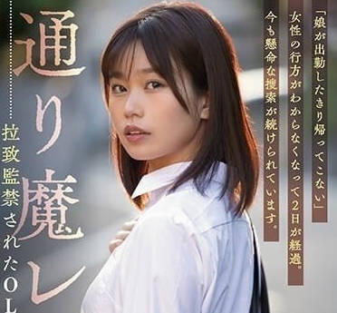 SAME-088 被绑架监禁的OL-前田美波-sarga