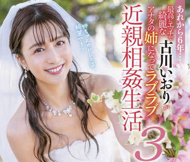 STARS-598 近親相姦生活-古川いおり-sarga