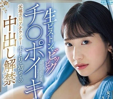 PRED-474 前地方台播音员-西野绘美-sarga