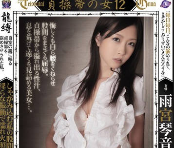 RBD-188 貞操帯-雨宮琴音-sarga