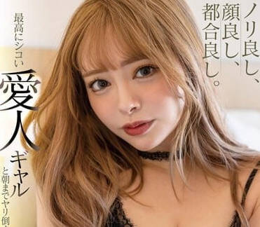 STARS-836 和辣妹情人做到早晨-小仓由菜-sarga