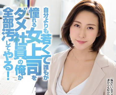 rbd-772 全公司男性都憧憬的女上司-松下紗栄子-sarga