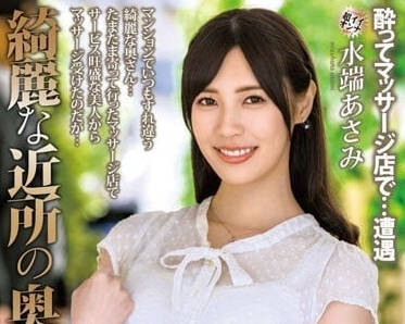 MOND-246 漂亮的隔壁人妻-水端麻美-sarga