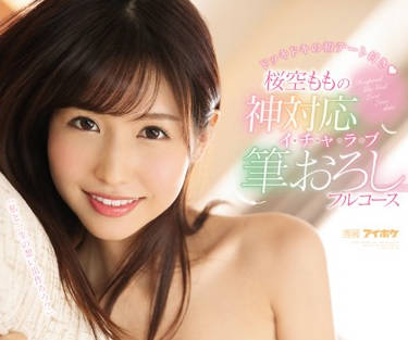 ipx-452 巨乳细腰女优-桜空もも-sarga
