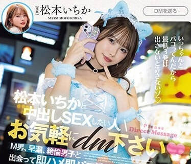MIH-006 想要跟松元一香打炮的人请跟我联络-sarga