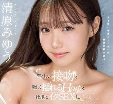 SSIS-976 粗暴的接吻-清原みゆう-sarga
