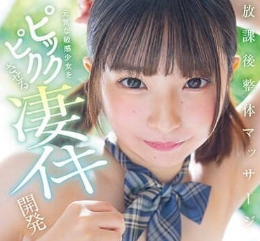 SDAB-282 元气十足的敏感少女-空野绮良-sarga