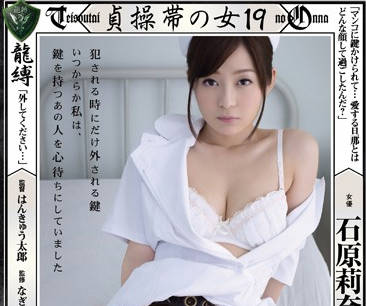rbd-704 被变态病人强制套上贞操带-石原莉奈-sarga