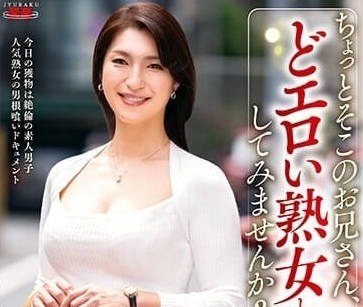 EUUD-043 这位小哥想要跟熟女打炮吗-sarga