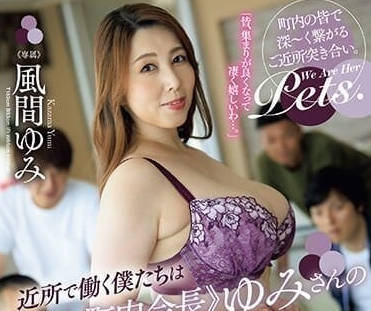 JUQ-538 全是巨乳肥臀已婚美熟女-風間ゆみ-sarga