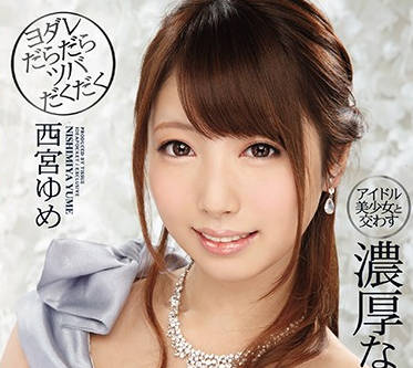 ipx-144 可爱美少女-西宮ゆめ-sarga
