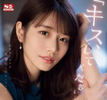 SONE-266 错过末班车住进后辈家里-河北彩花-sarga