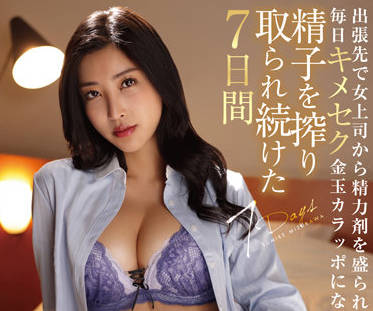 homa-119 出差七天-水川スミレ-sarga