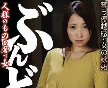 sgrs-024 夺取属于别人的东西的女人-sarga