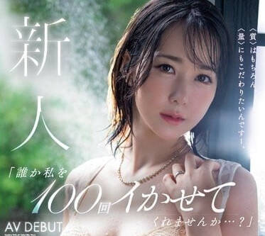 MEYD-864 敏感人妻 AV出道-仓多纱南-sarga