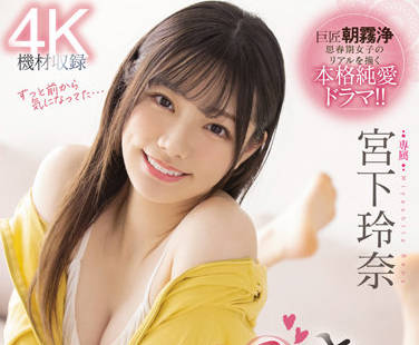 MIDV-266 被她最好的朋友表白-宮下玲奈-sarga