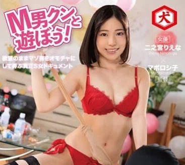 DNJR-108 和M男一起玩-宫理惠奈-sarga