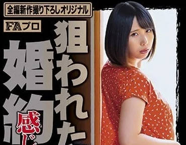 HOKS-172 被盯上的婚约者-千石萌奈果-sarga