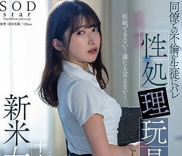 STARS-967 美乳新人教師-十束るう-sarga