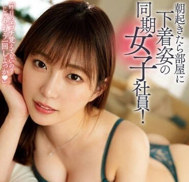 DASS-220 穿著內衣的同期女同事-美谷朱里-sarga